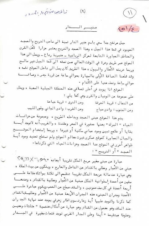 تقرير عن مواقع أثرية رداع البيضاء